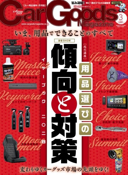 Car Goods Magazine – March 2024 Cover