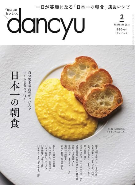 Dancyu – February 2024 Cover
