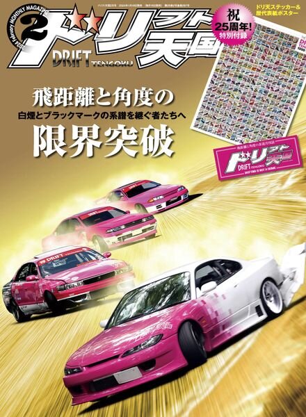 Drift Tengoku – February 2024 Cover