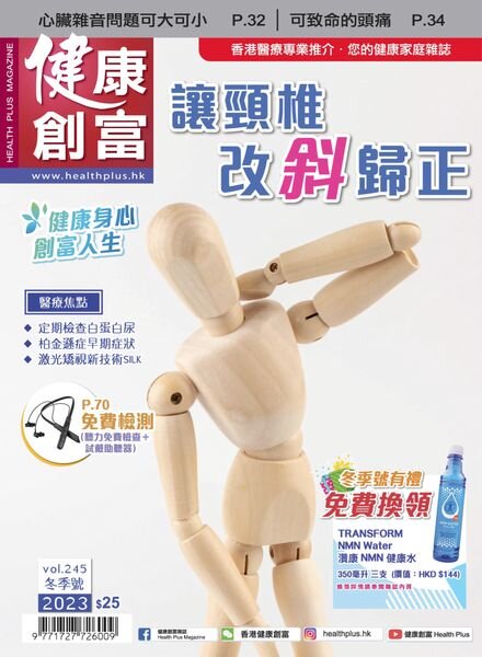 Health Plus Magazine – December 2023 Cover