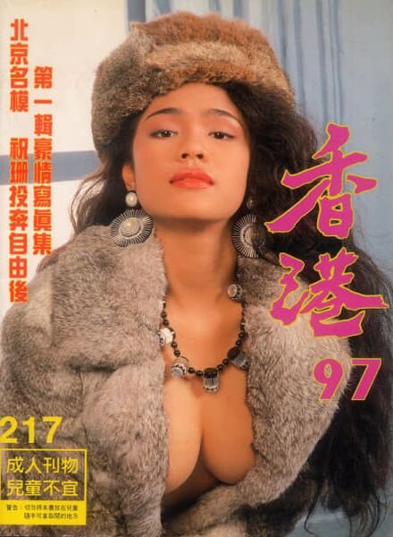 Hong Kong 97 – N 217 Cover