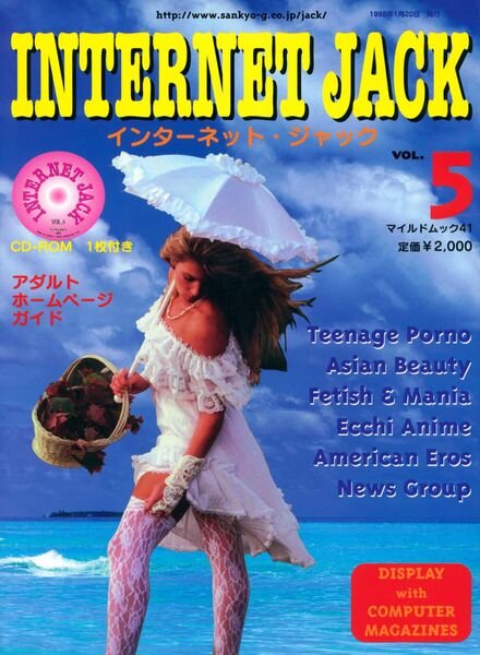 Internet Jack – Vol 5 January 1998 Cover