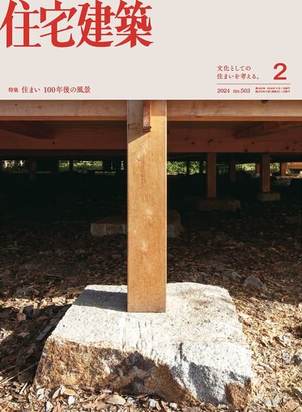 Jutakukenchiku – February 2024 Cover