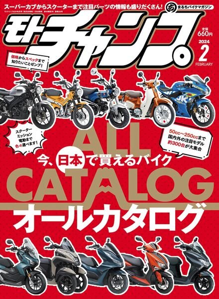 Motochamp – February 2024 Cover