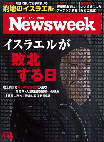 Newsweek Japan – 16 January 2024 Cover