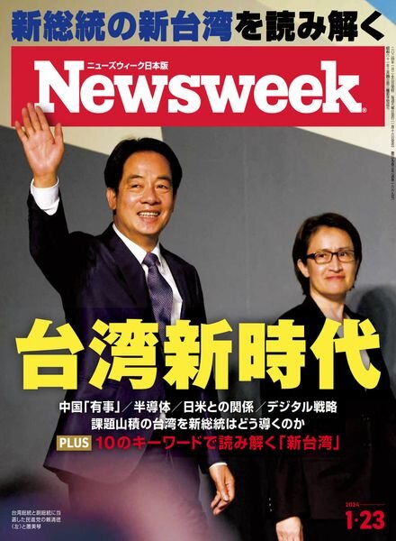 Newsweek Japan – 23 January 2024 Cover