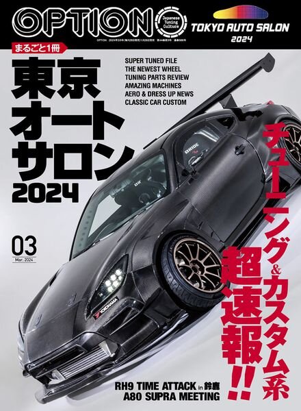 Option – March 2024 Cover