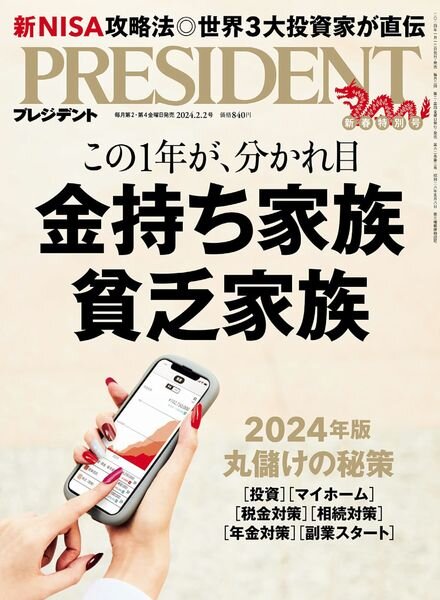 President – February 2023 Cover