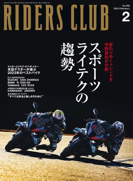Riders Club – Issue 598 – February 2024 Cover