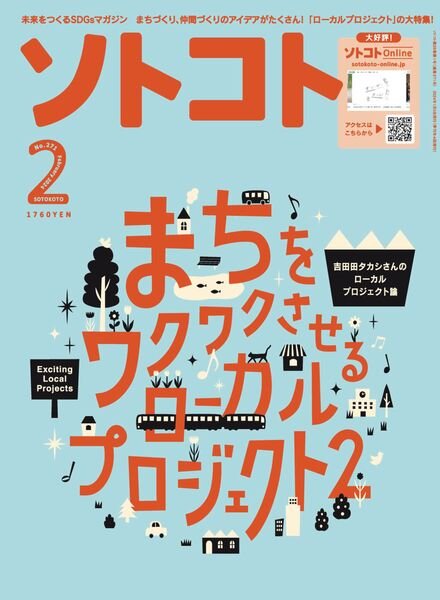 Sotokoto – February 2024 Cover
