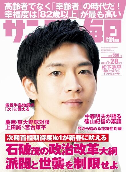 Sunday Mainichi – 28 January 2024 Cover