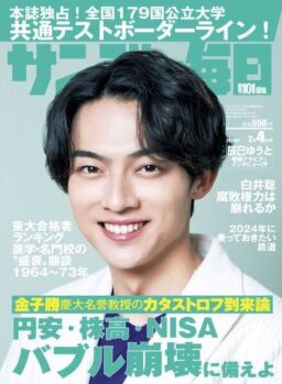 Sunday Mainichi – 4 February 2024