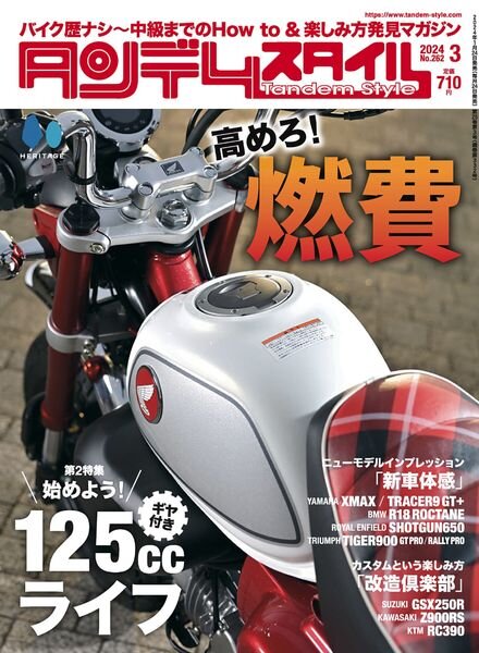 Tandem Style – March 2024 Cover