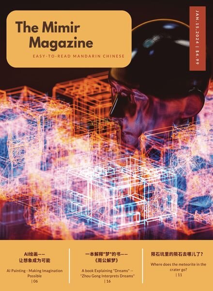 The Mimir Magazine – January 15 2024 Cover