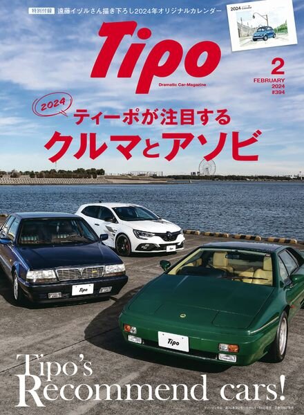 Tipo – February 2024 Cover