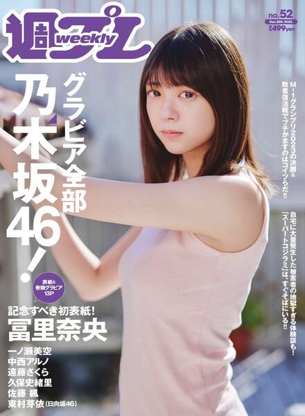 Weekly Playboy – 25 December 2023 Cover