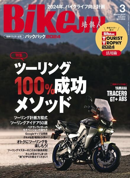 BikeJIN – N 253 – March 2024 Cover