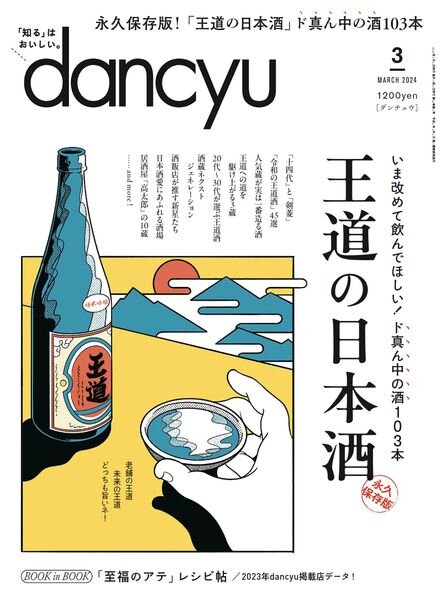 Dancyu – March 2024 Cover