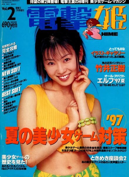 Dengeki Hime – Vol 02 August 1997 Cover