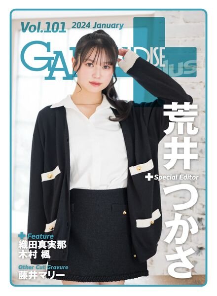 Gals Paradise Plus – January 2024 Cover