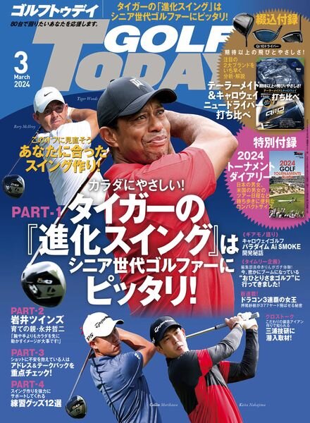 Golf Today Japan – March 2024 Cover