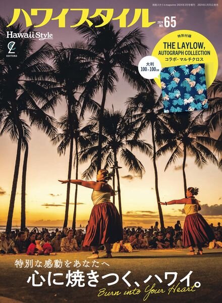Hawaii Style – March 2024 Cover