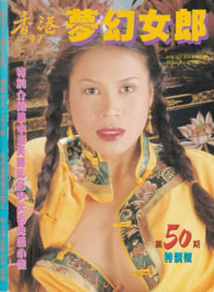 Hong Kong 97 – Dream Girls 45 Cover
