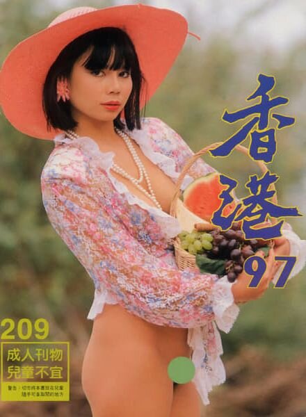 Hong Kong 97 – N 209 Cover