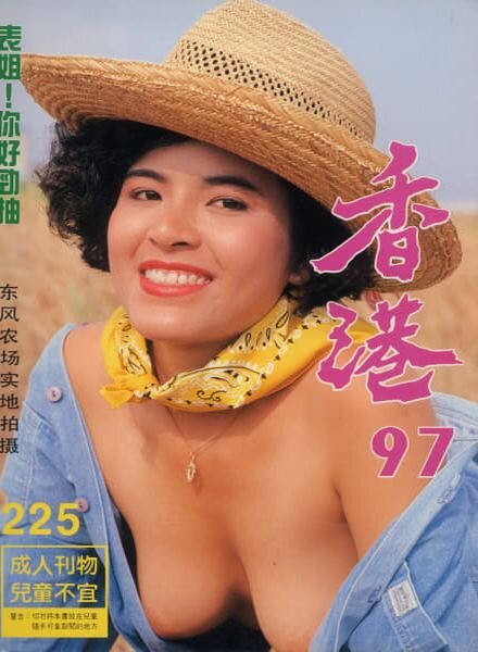 Hong Kong 97 – N 225 Cover
