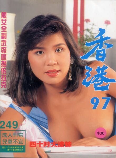 Hong Kong 97 – N 249 Cover