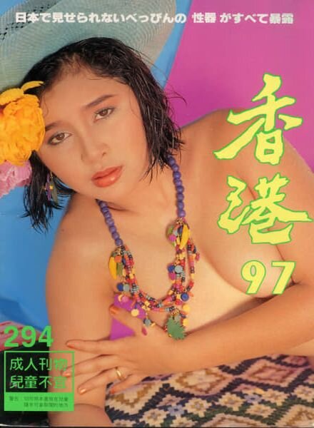 Hong Kong 97 – N 294 Cover