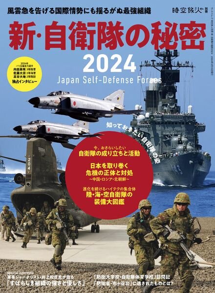 jikuutabibito – March 2024 Cover