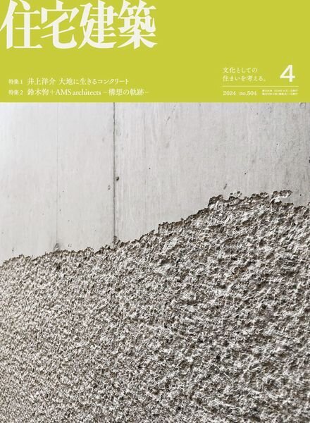 Jutakukenchiku – April 2024 Cover