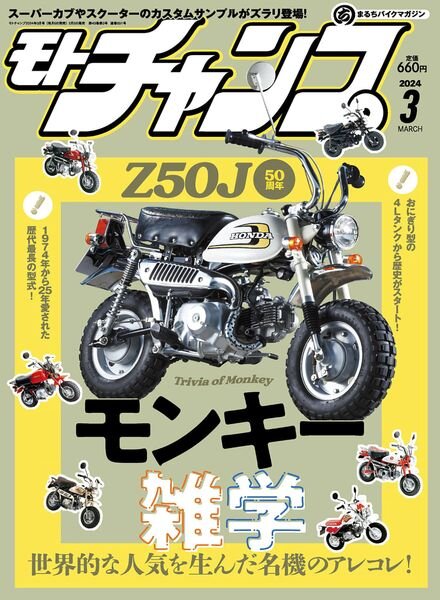 Motochamp – March 2024 Cover