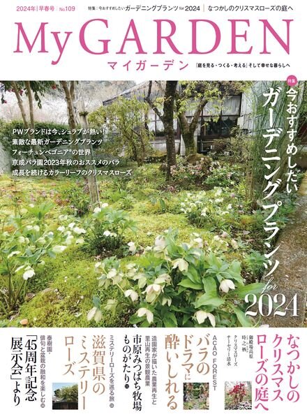 My Garden – March 2024 Cover