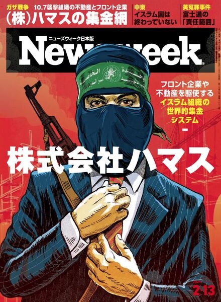 Newsweek Japan – 13 February 2024 Cover