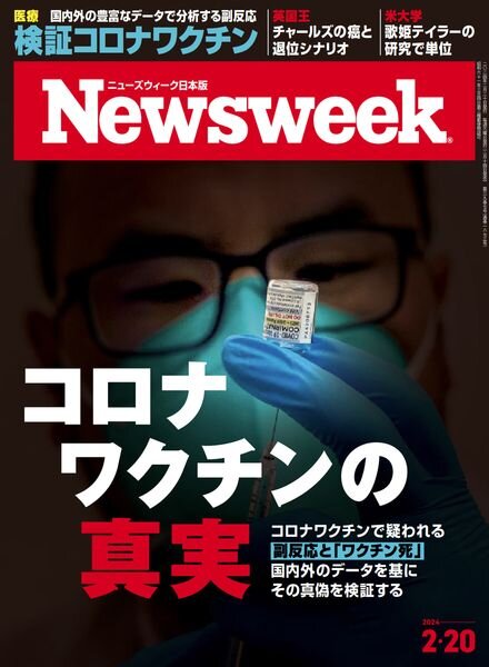 Newsweek Japan – 20 February 2024 Cover