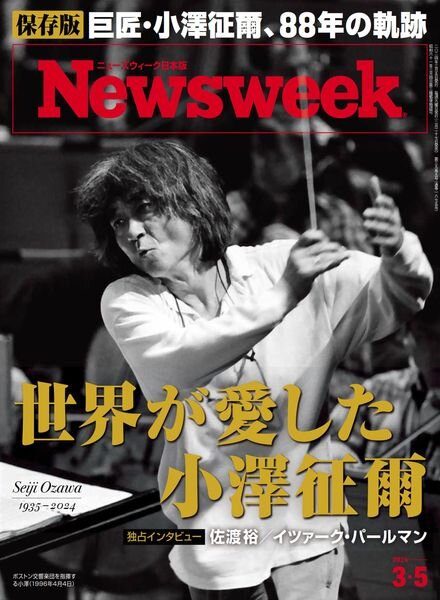 Newsweek Japan – 5 March 2024 Cover