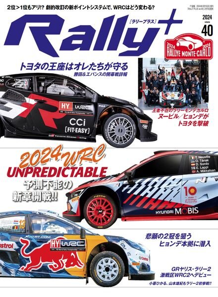 Rally+ – February 2024 Cover
