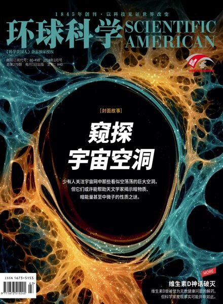 Scientific American Chinese Edition – February 2024 Cover