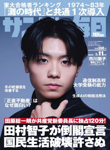Sunday Mainichi – 11 February 2024 Cover