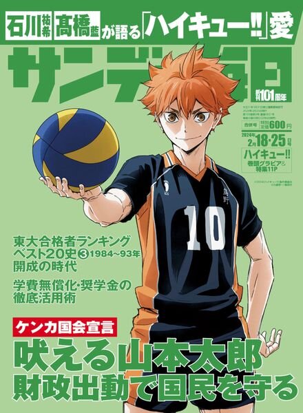 Sunday Mainichi – 18 February 2024 Cover