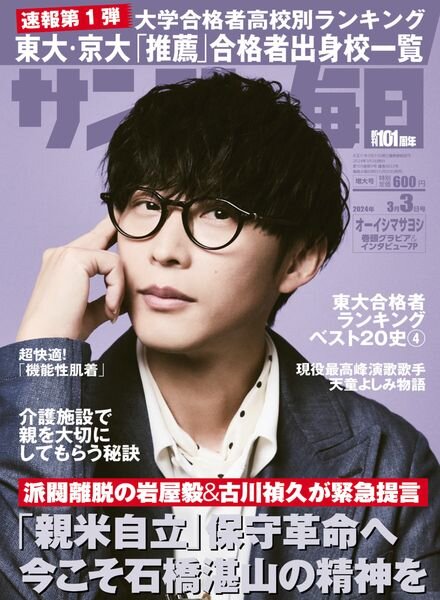 Sunday Mainichi – March 2024 Cover