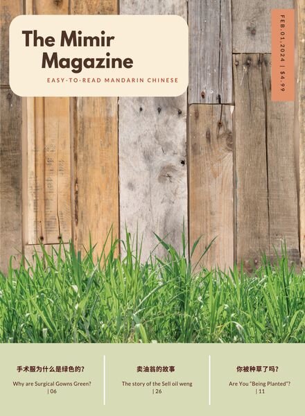 The Mimir Magazine – February 2024 Cover