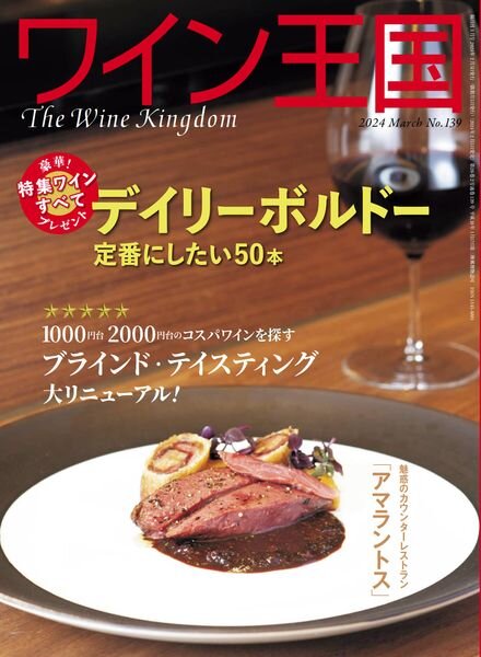 The Wine Kingdom – March 2024 Cover