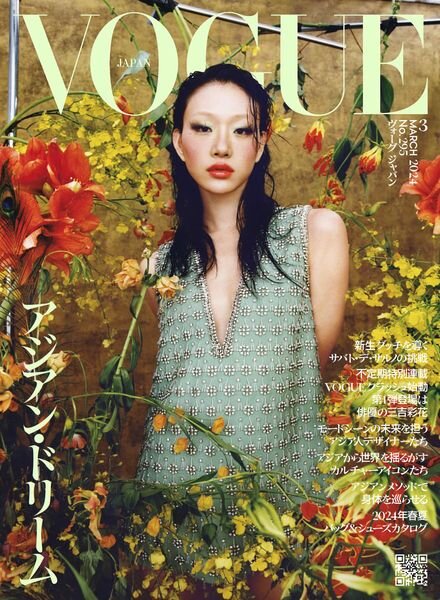 Vogue Japan – March 2024 Cover