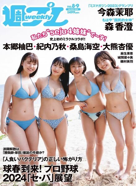 Weekly Playboy – 26 February 2024 Cover