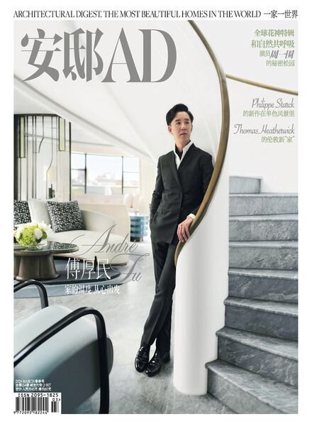AD Architectural Digest China – March 2024 Cover
