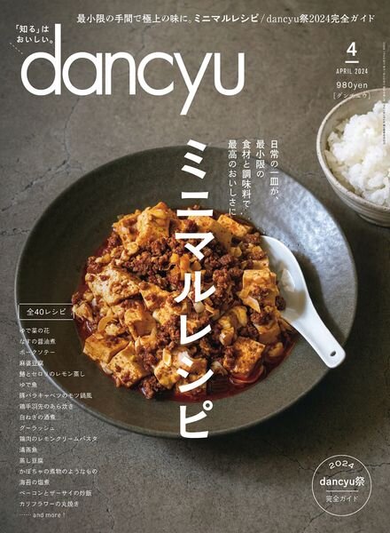 Dancyu – April 2024 Cover