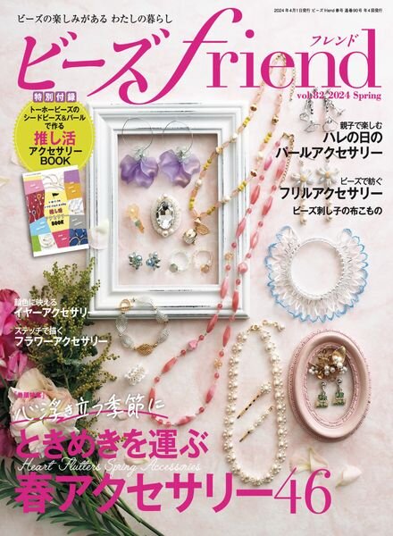 Friend – April 2024 Cover